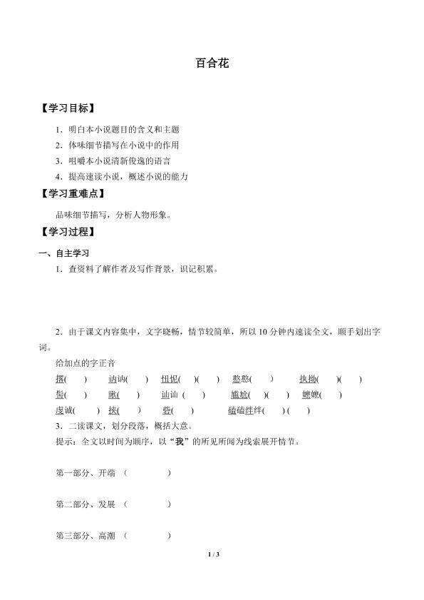 百合花_学案1