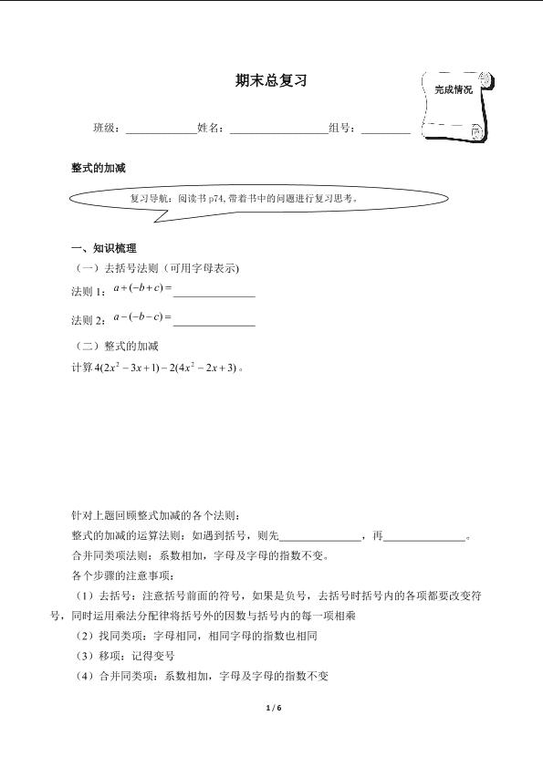 期末总复习（含答案） 精品资源_学案1