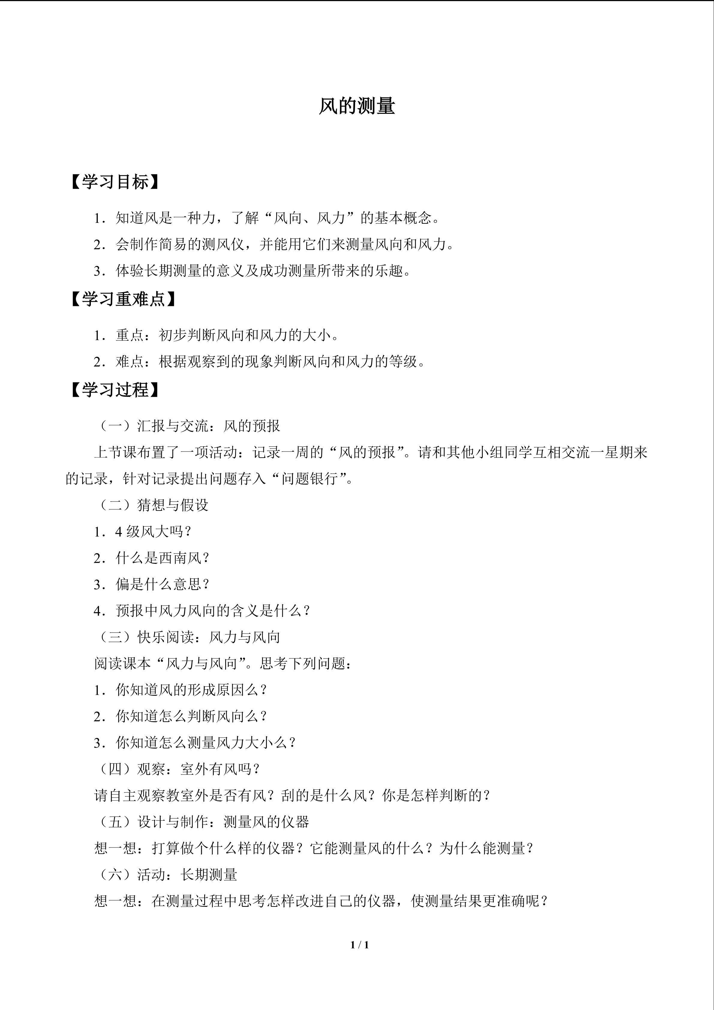 风的测量_学案1