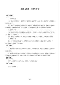 学案 投影与视图—回顾与思考