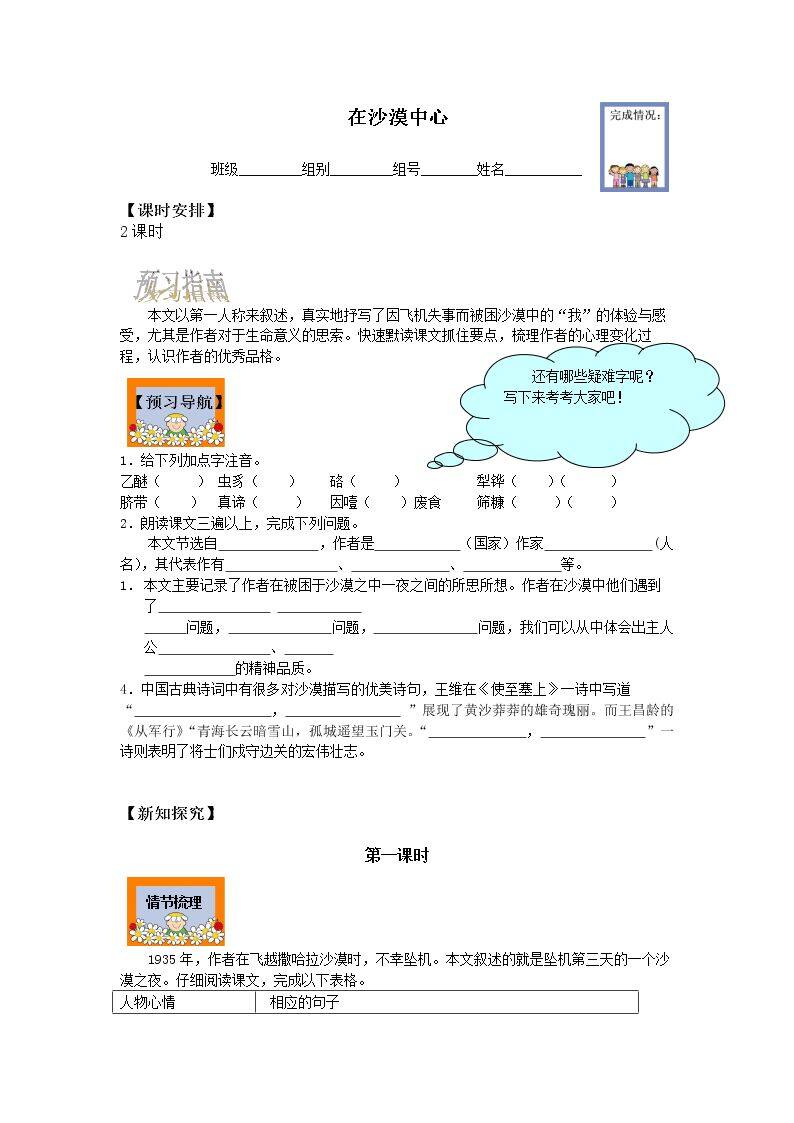 在沙漠中心 _学案1