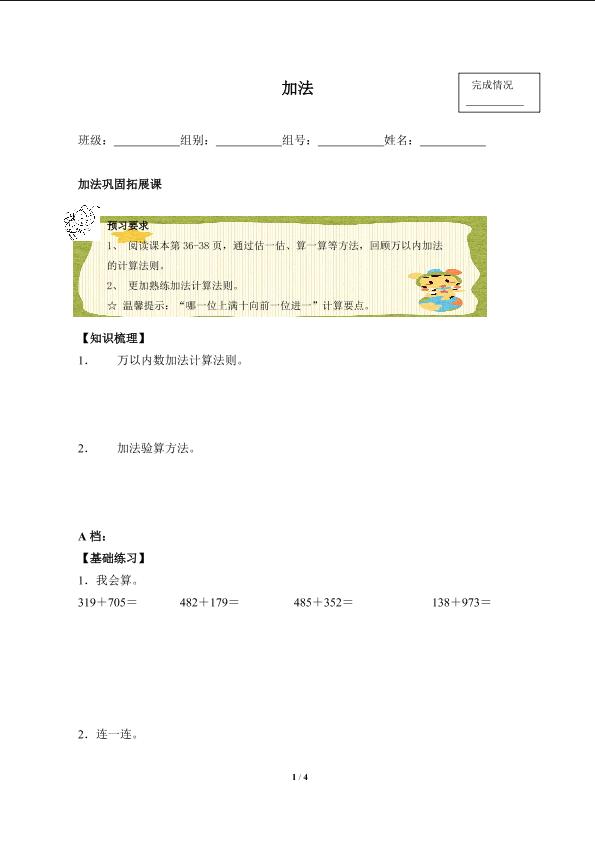 加法（含答案） 精品资源_学案1