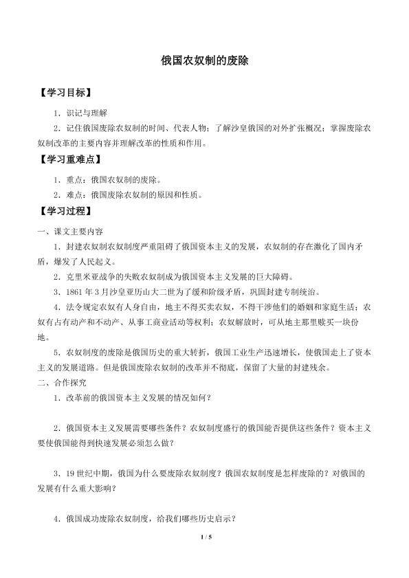 俄国农奴制的废除_学案1