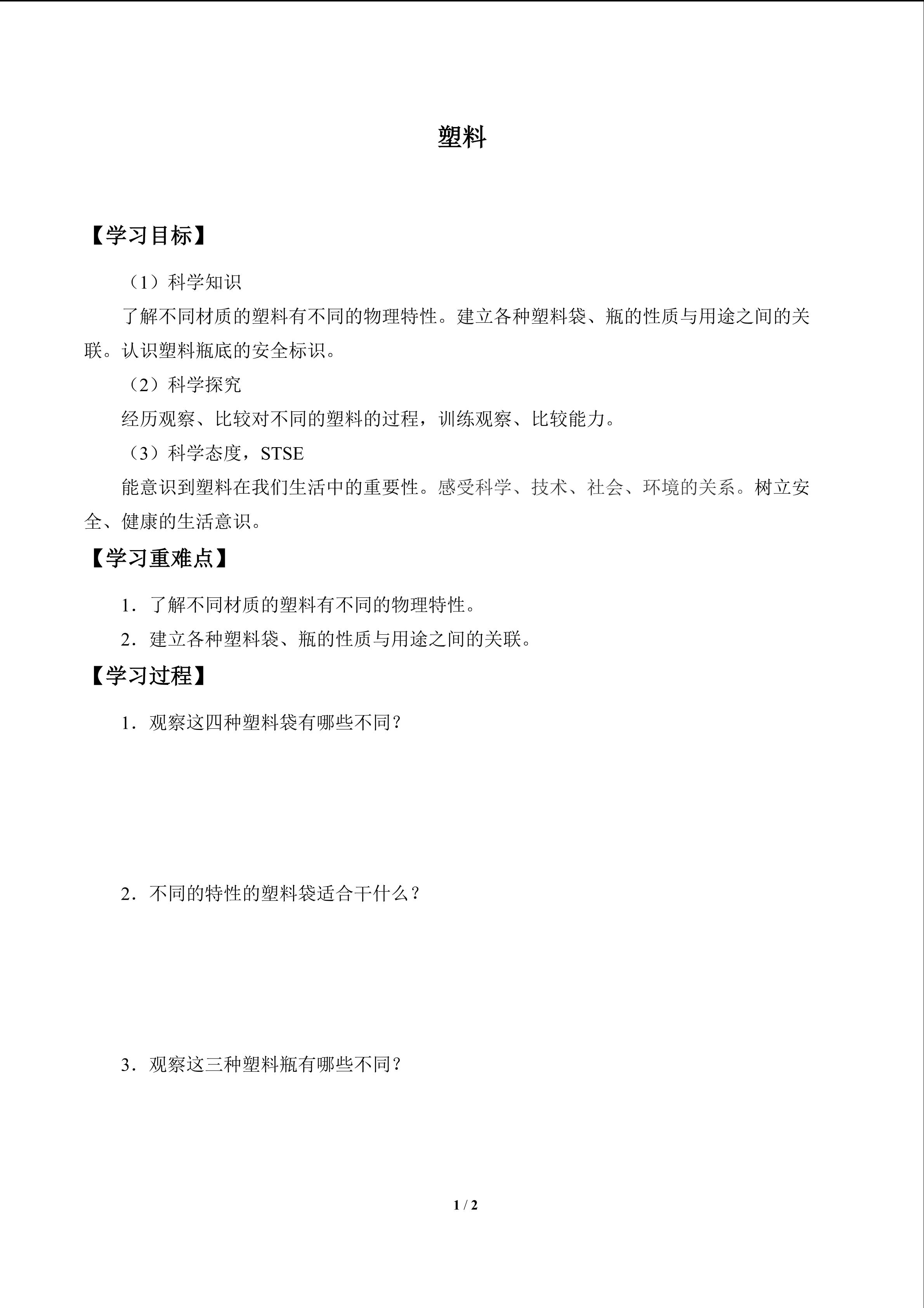 塑料_学案1