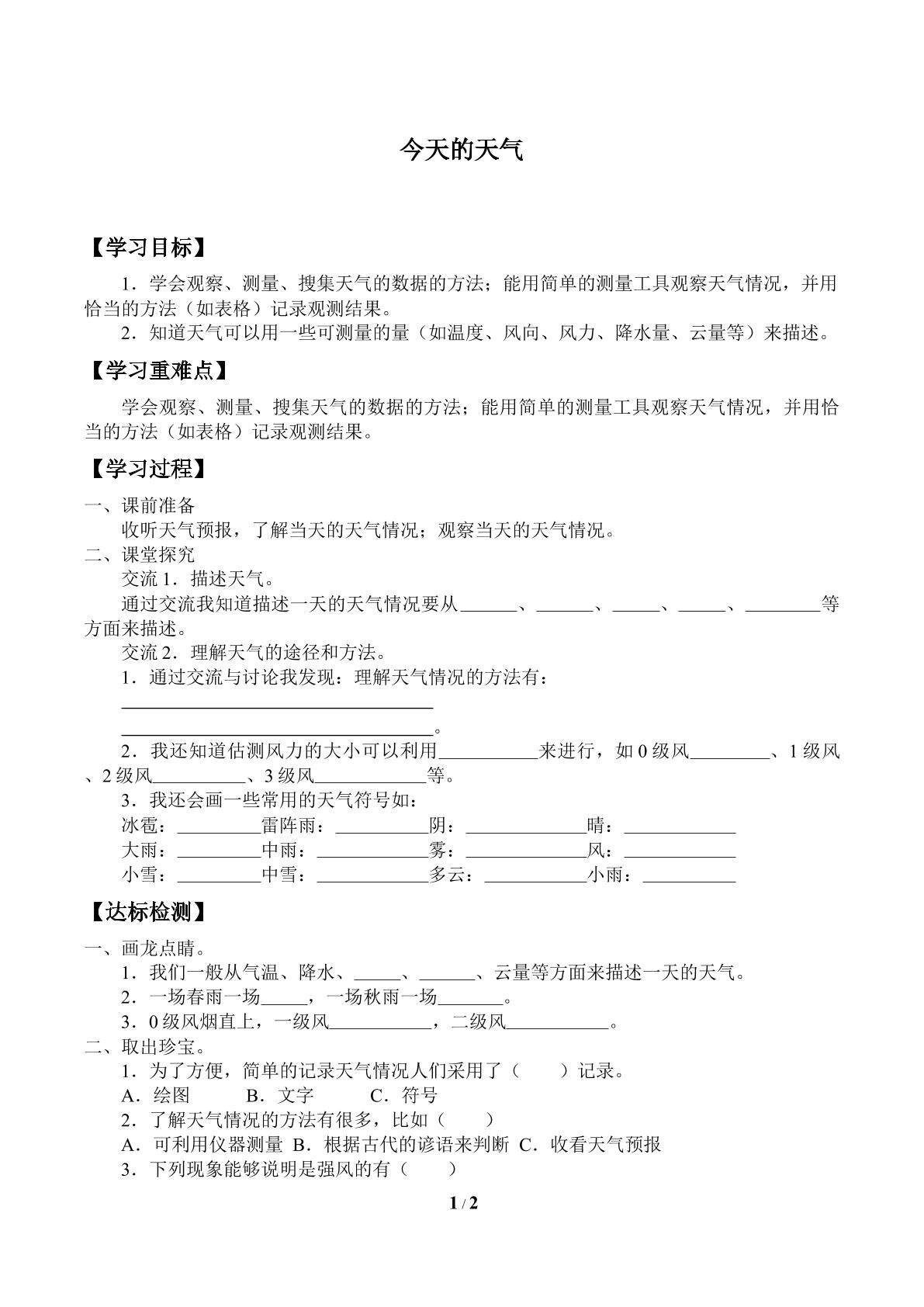 今天的天气_学案1