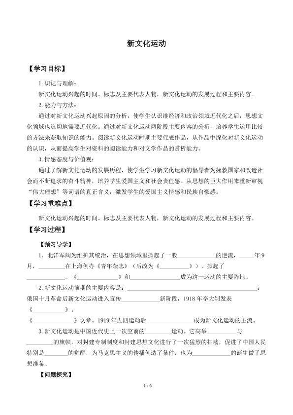 新文化运动_学案2
