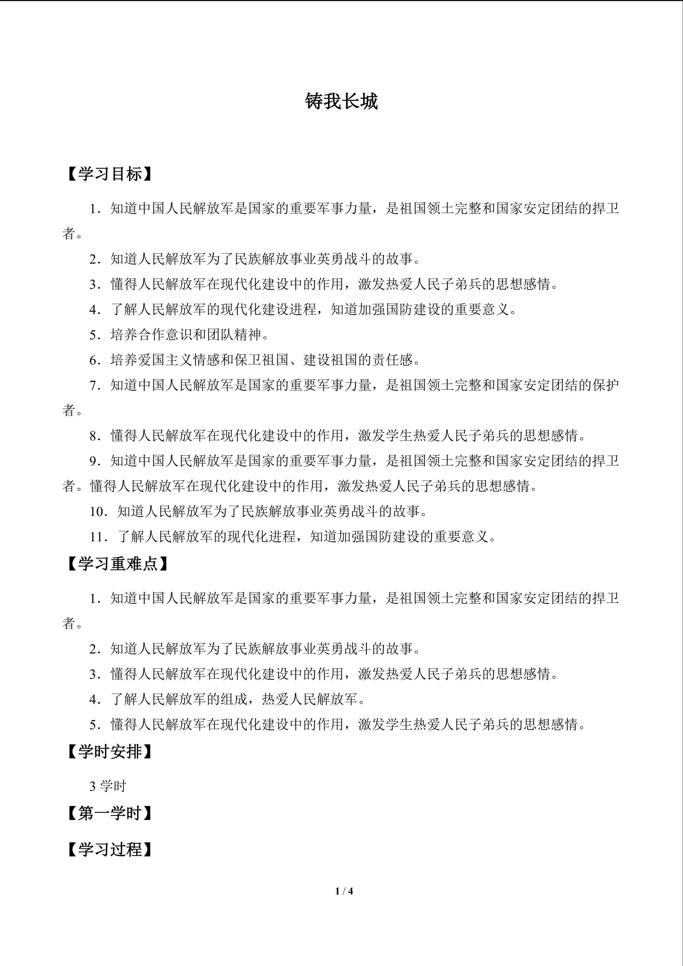 铸我长城_学案1