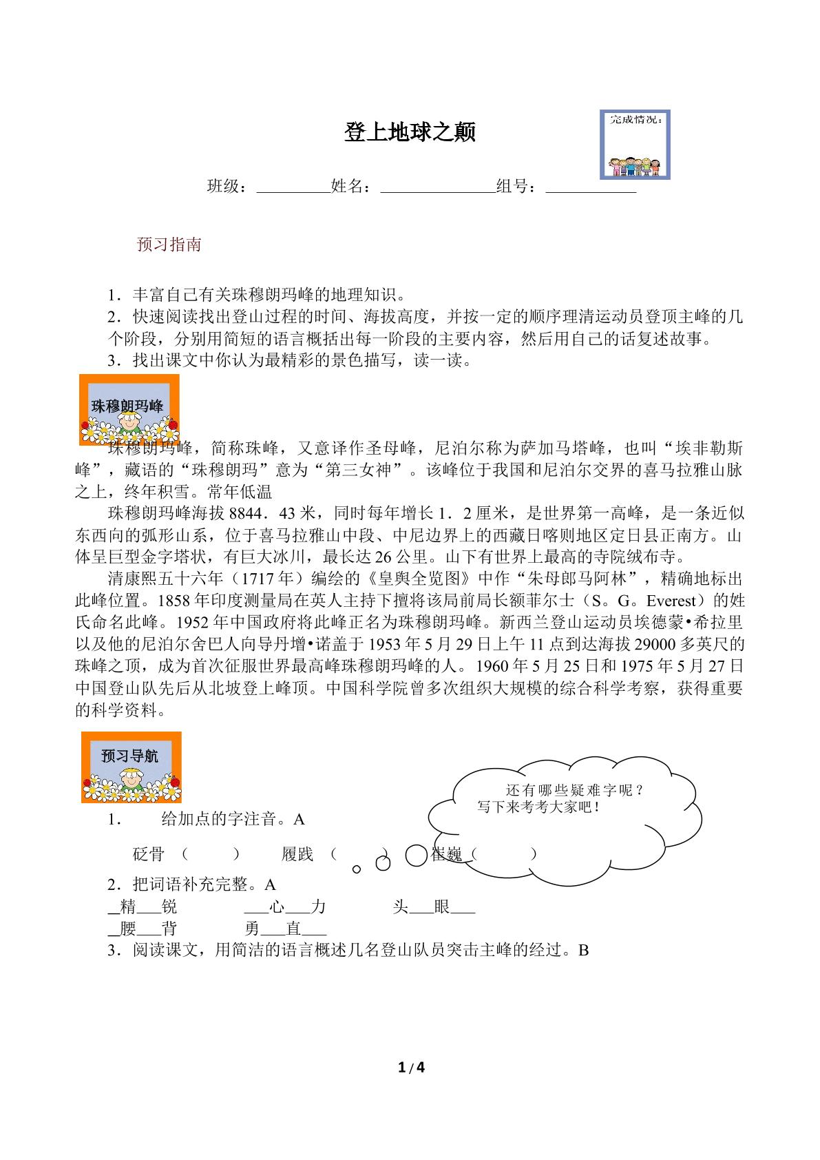 * 登上地球之巅（含答案） 精品资源_学案1