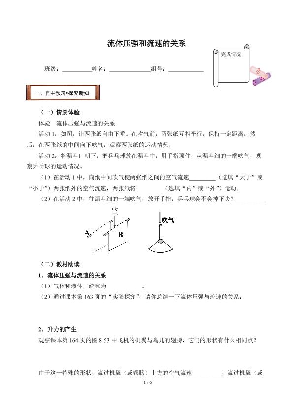 流体压强与流速的关系(含答案） 精品资源_学案1