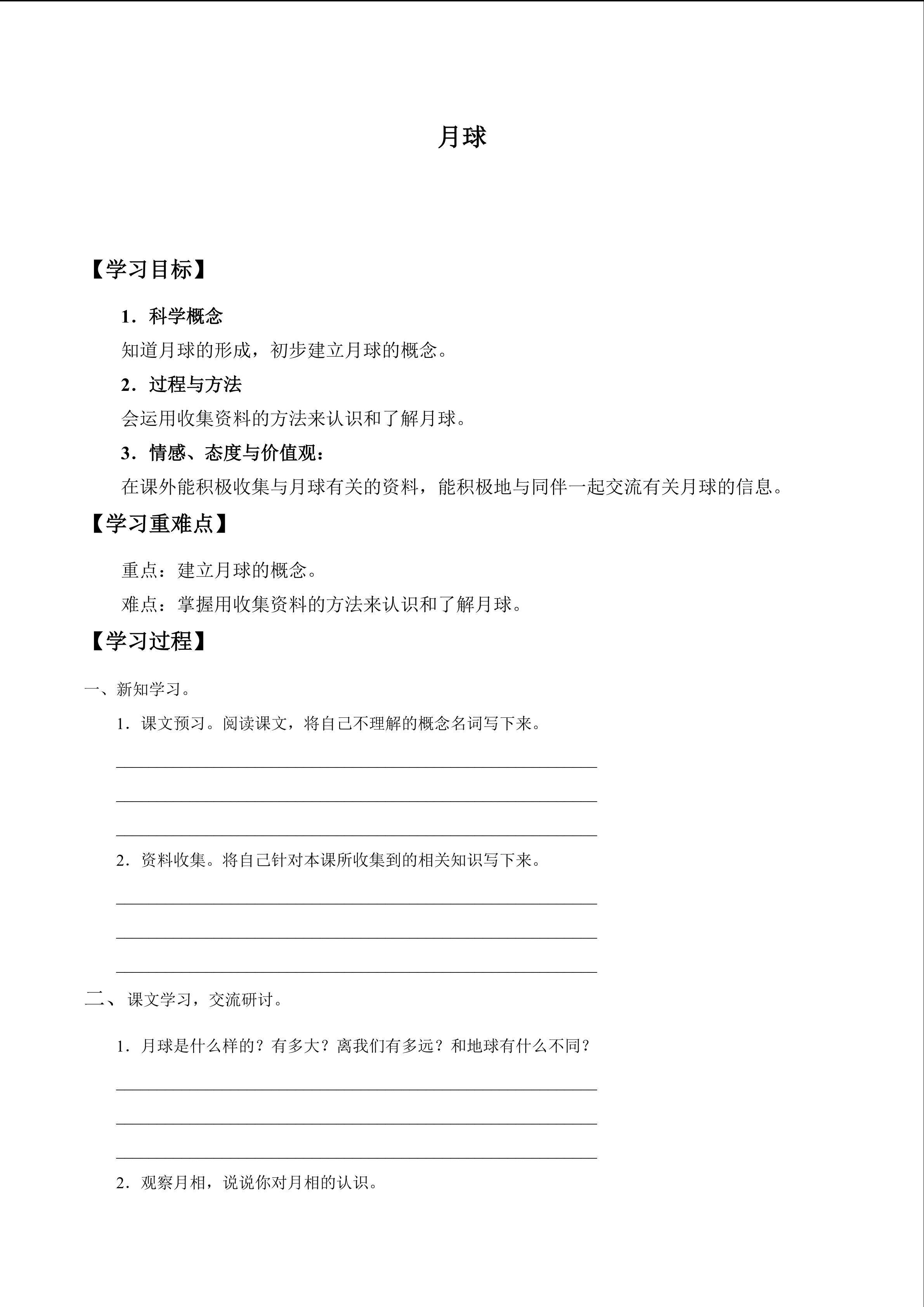 月球