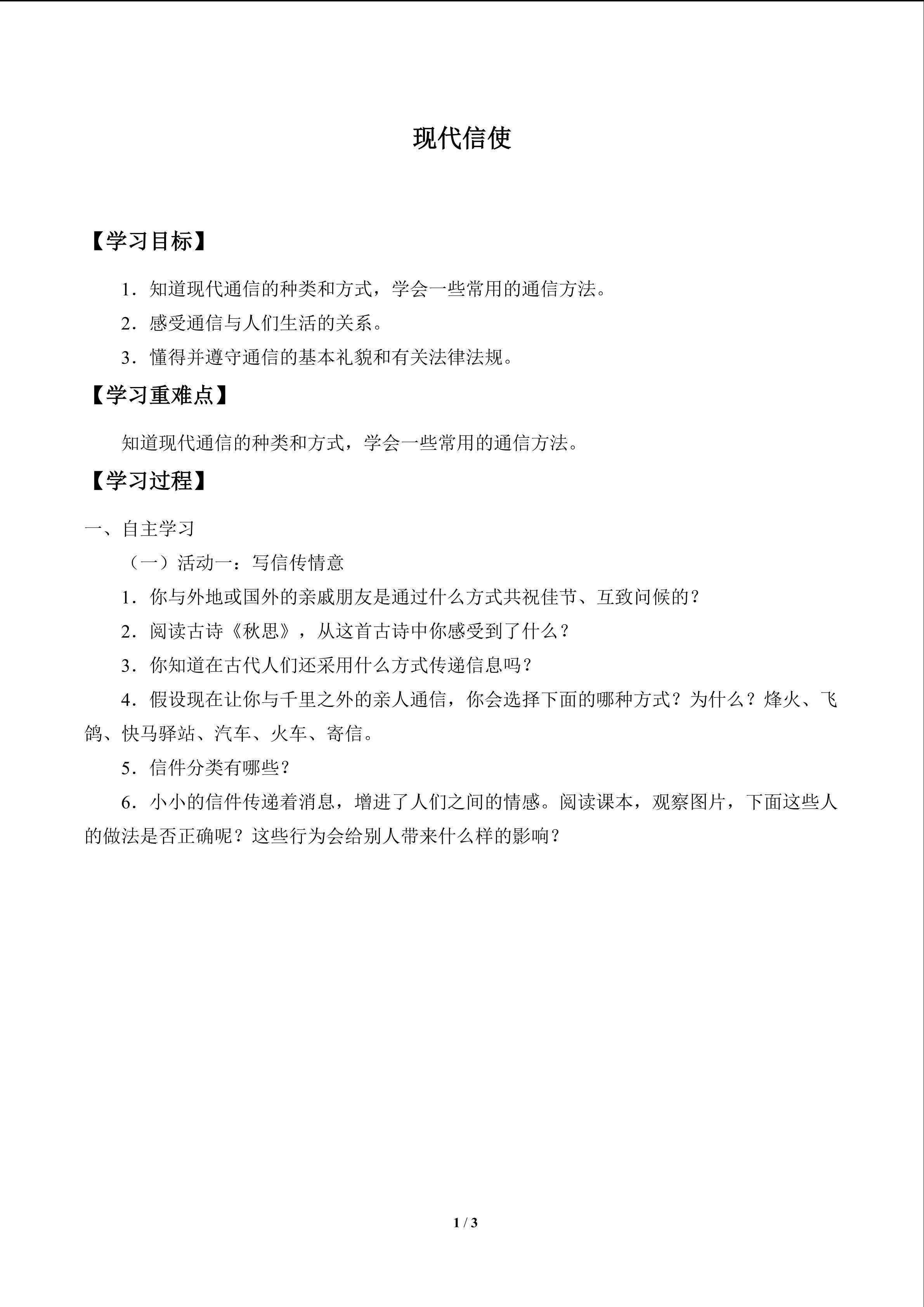 现代信使_学案1