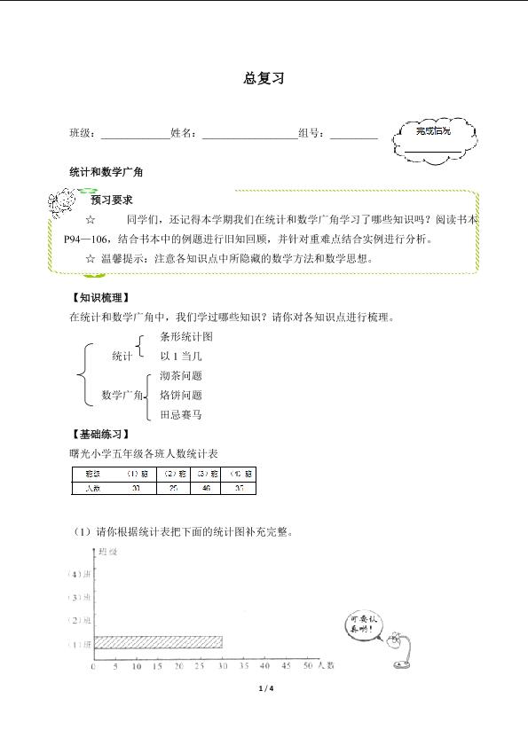 总复习（含答案） 精品资源_学案1