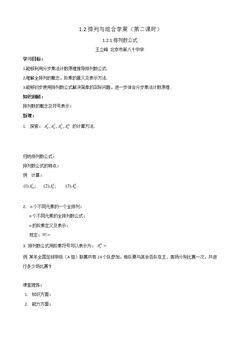 排列与组合(二)