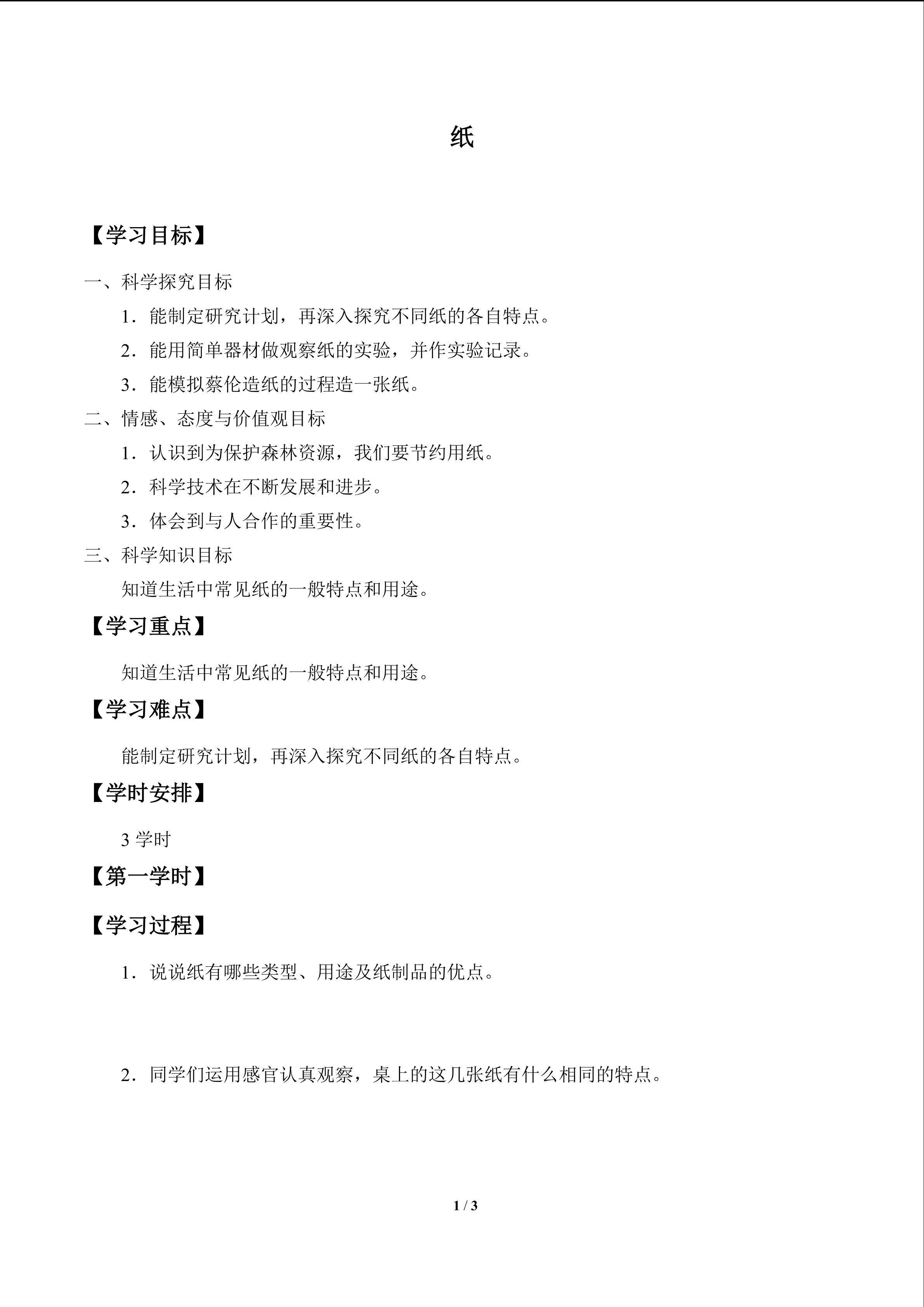 纸_学案1