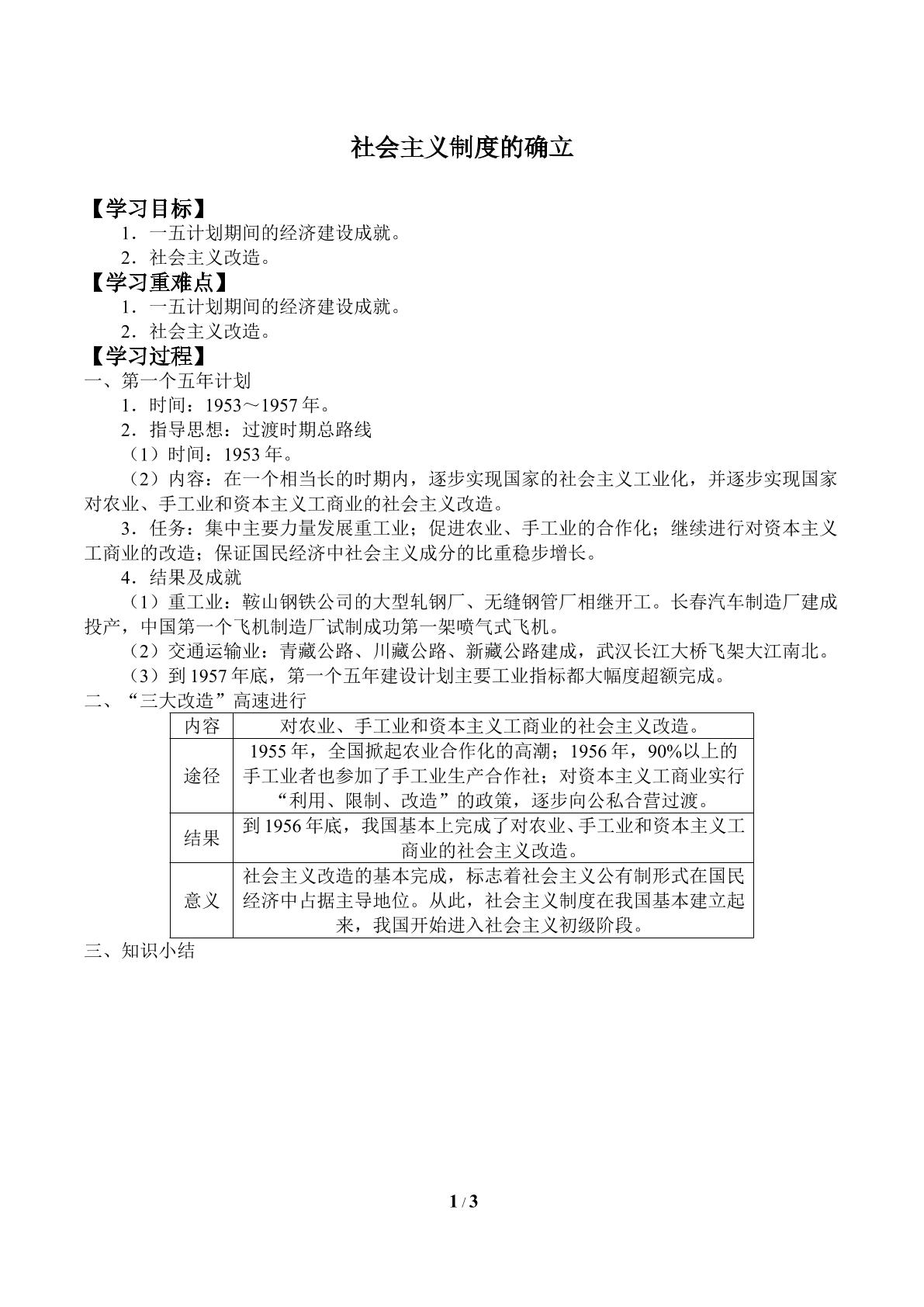 社会主义制度的确立_学案2