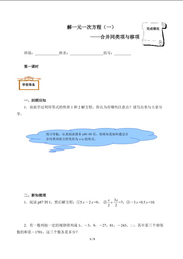 解一元一次方程（一）——合并同类项与移项（含答案） 精品资源_学案1