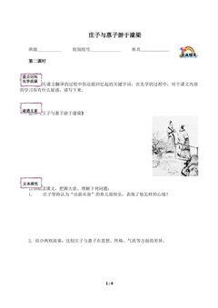 庄子与惠子游于濠梁(含答案) 精品资源_学案1