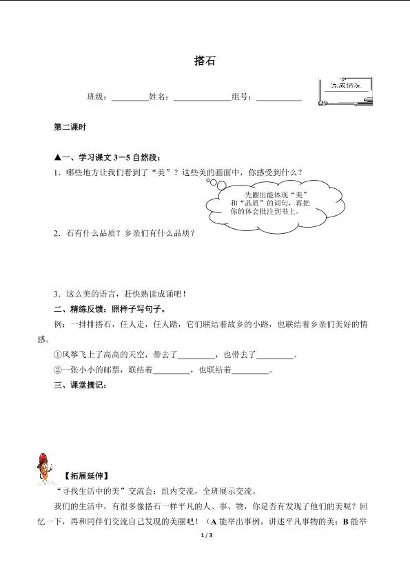 搭石(含答案） 精品资源 _学案2