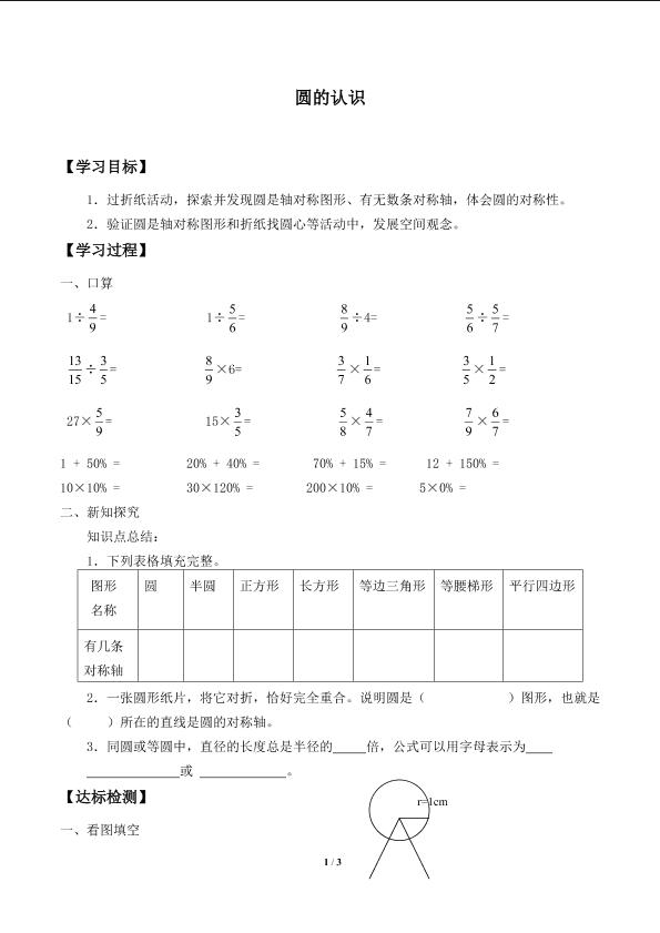 圆的认识（一）_学案1