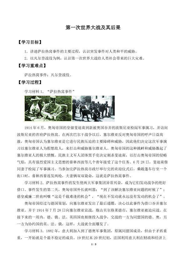 第一次世界大战及其后果_学案2