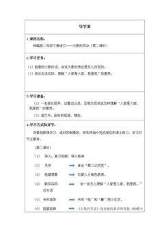 大象的耳朵(第二课时)