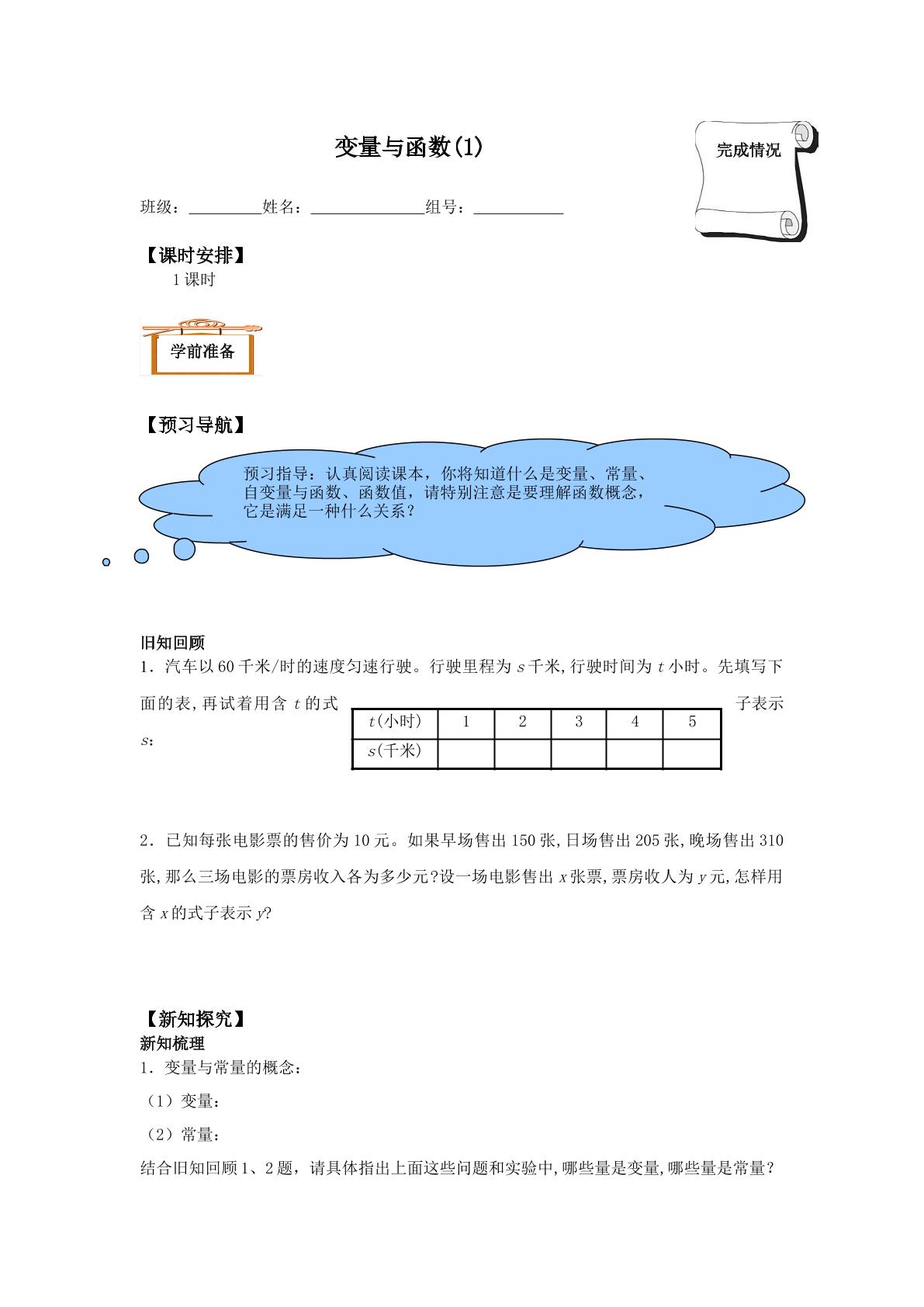 变量与函数_学案1