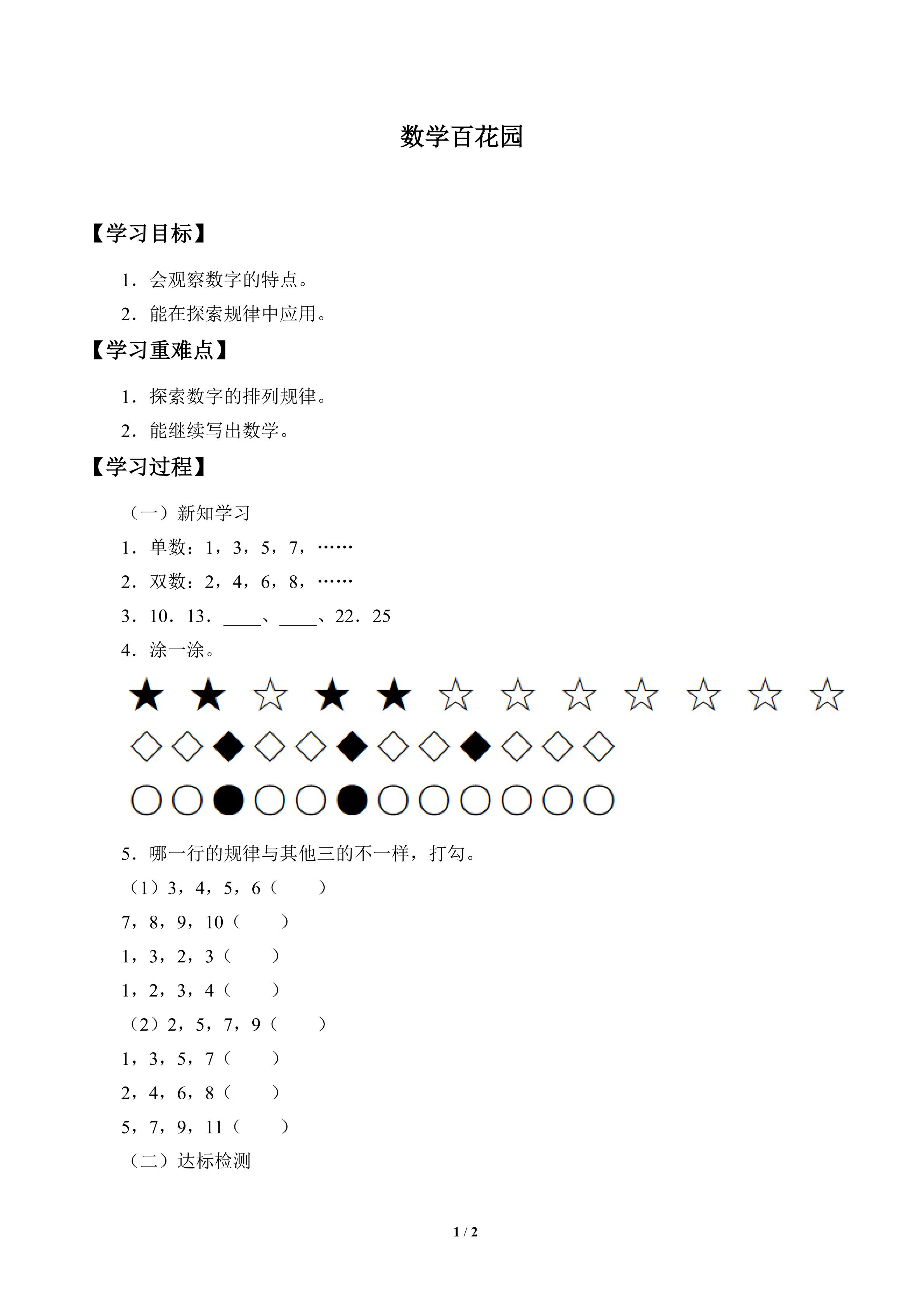 学案-数学百花园