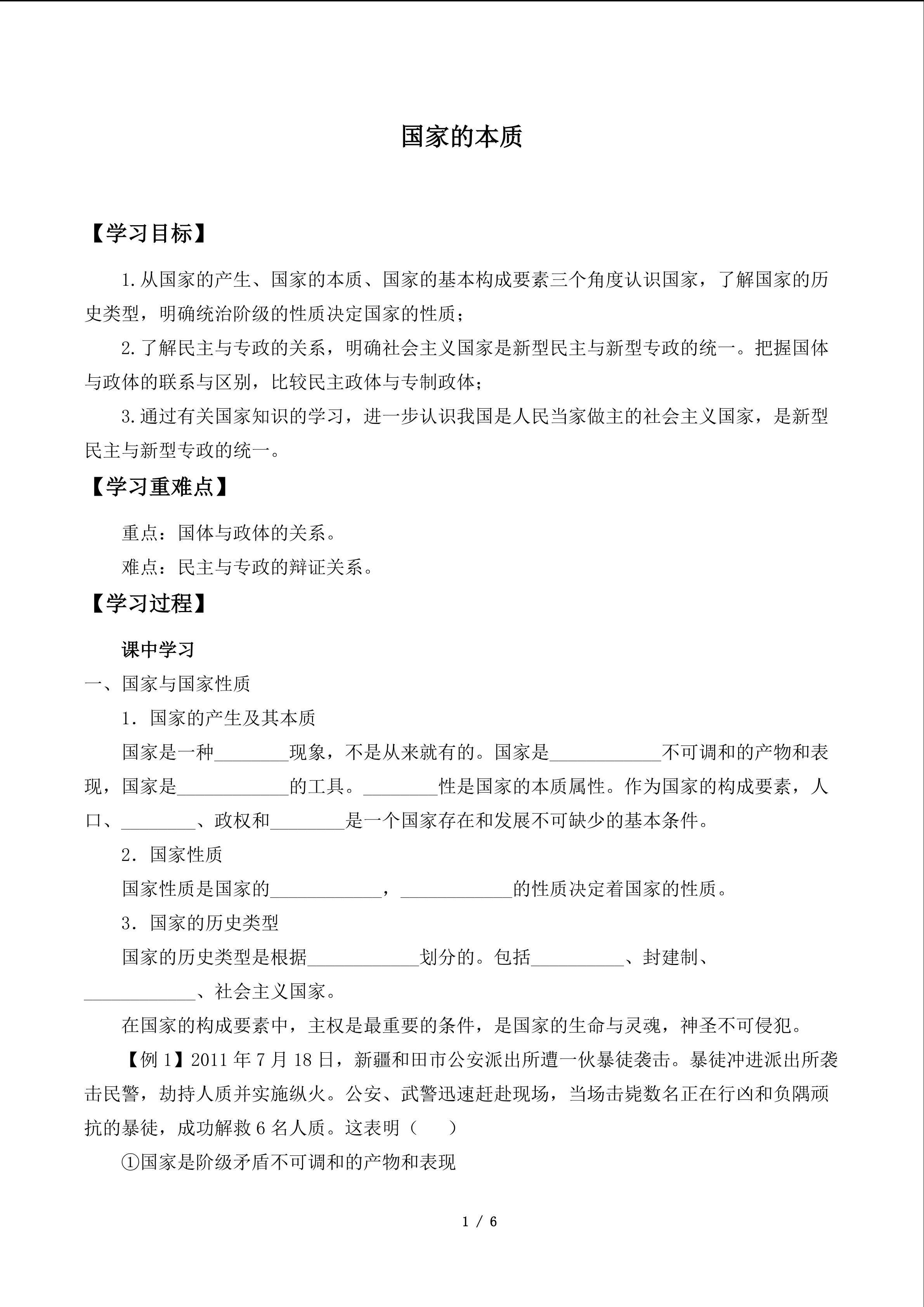国家的本质_学案1