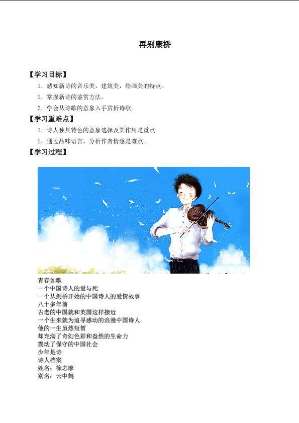 ＊再别康桥_学案1