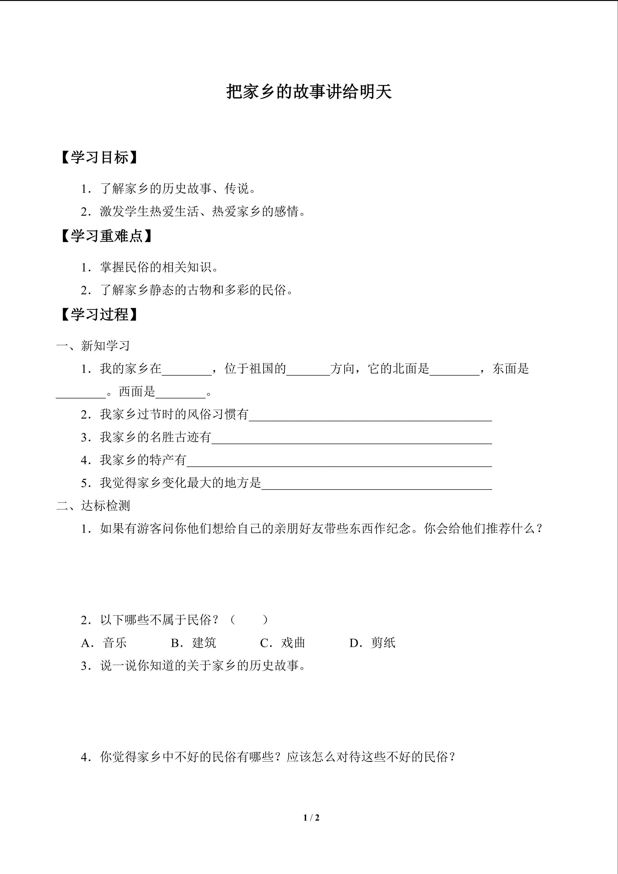 学案-把家乡的故事讲给明天