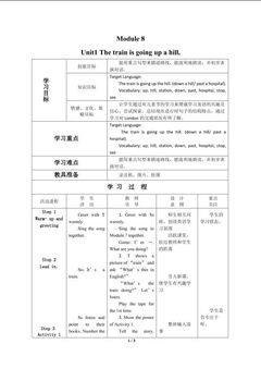 Unit 1 The train is going up a hill._学案1.doc