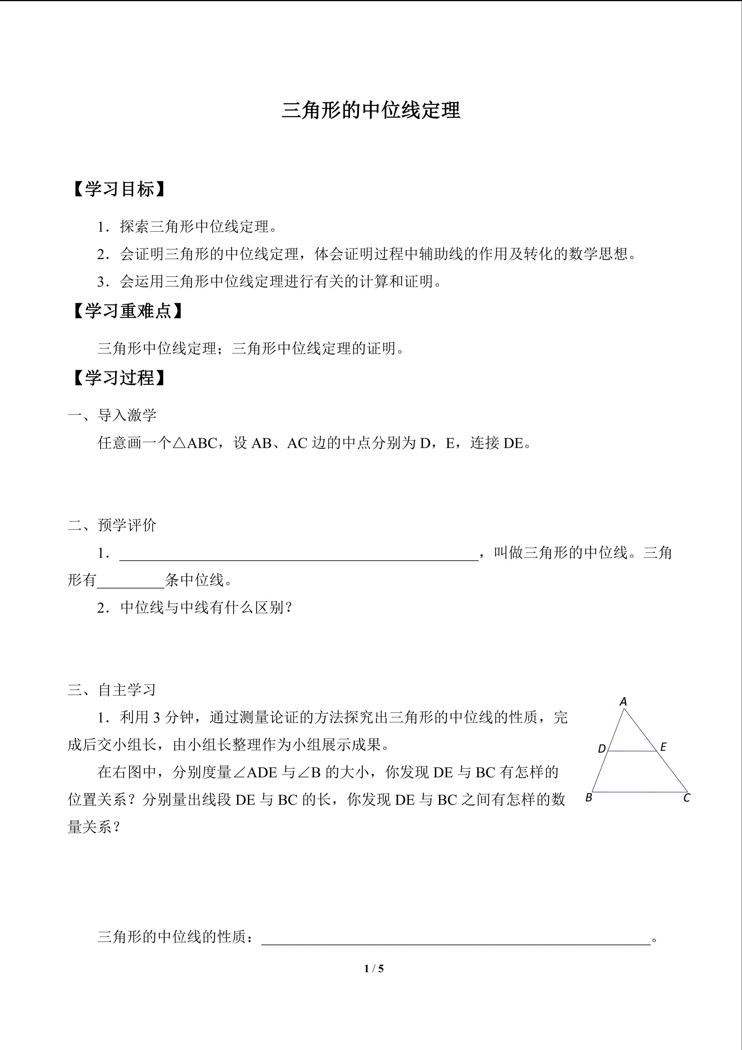 三角形的中位线定理_学案1