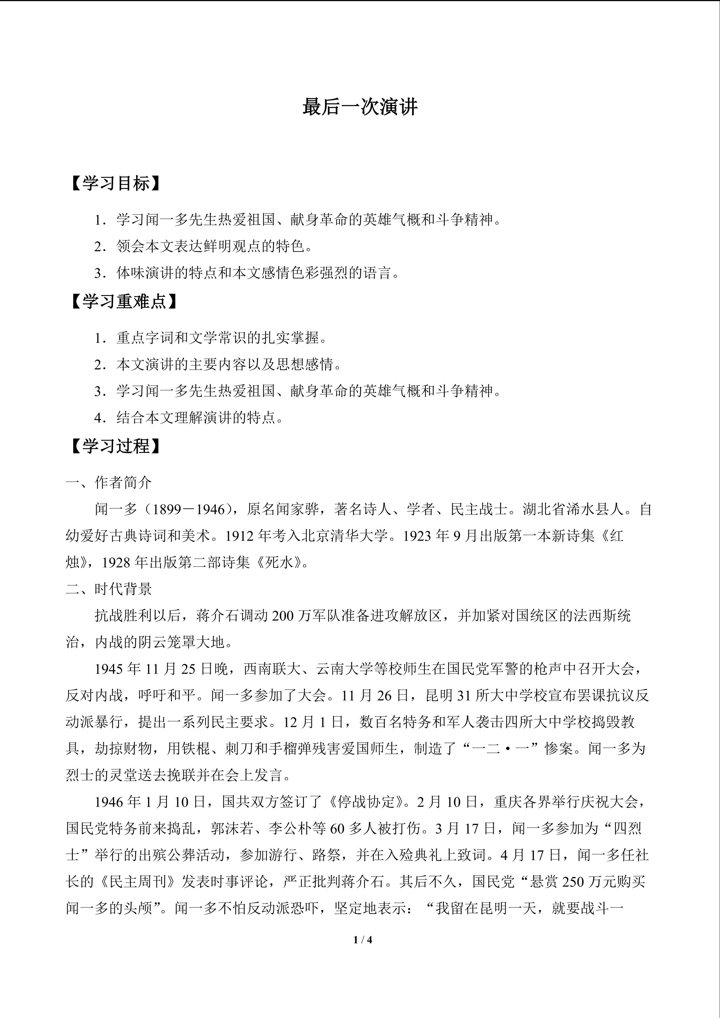 最后一次演讲_学案1