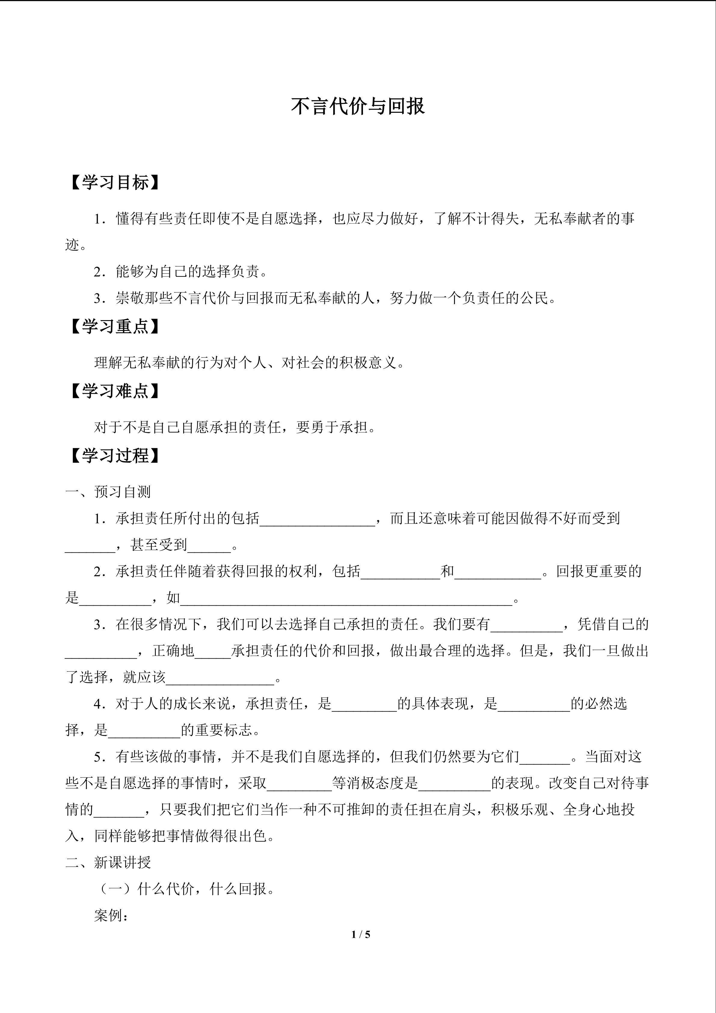 不言代价与回报_学案1