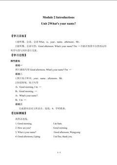 Unit 2 What's your name?_学案1.doc