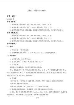 Unit 3 My friends Lesson 1_学案1