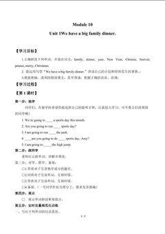 Unit 1 We have a big family dinner._学案1