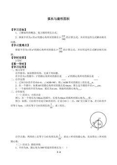 弧长与扇形面积_学案1