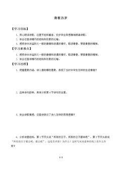 青春万岁_学案1