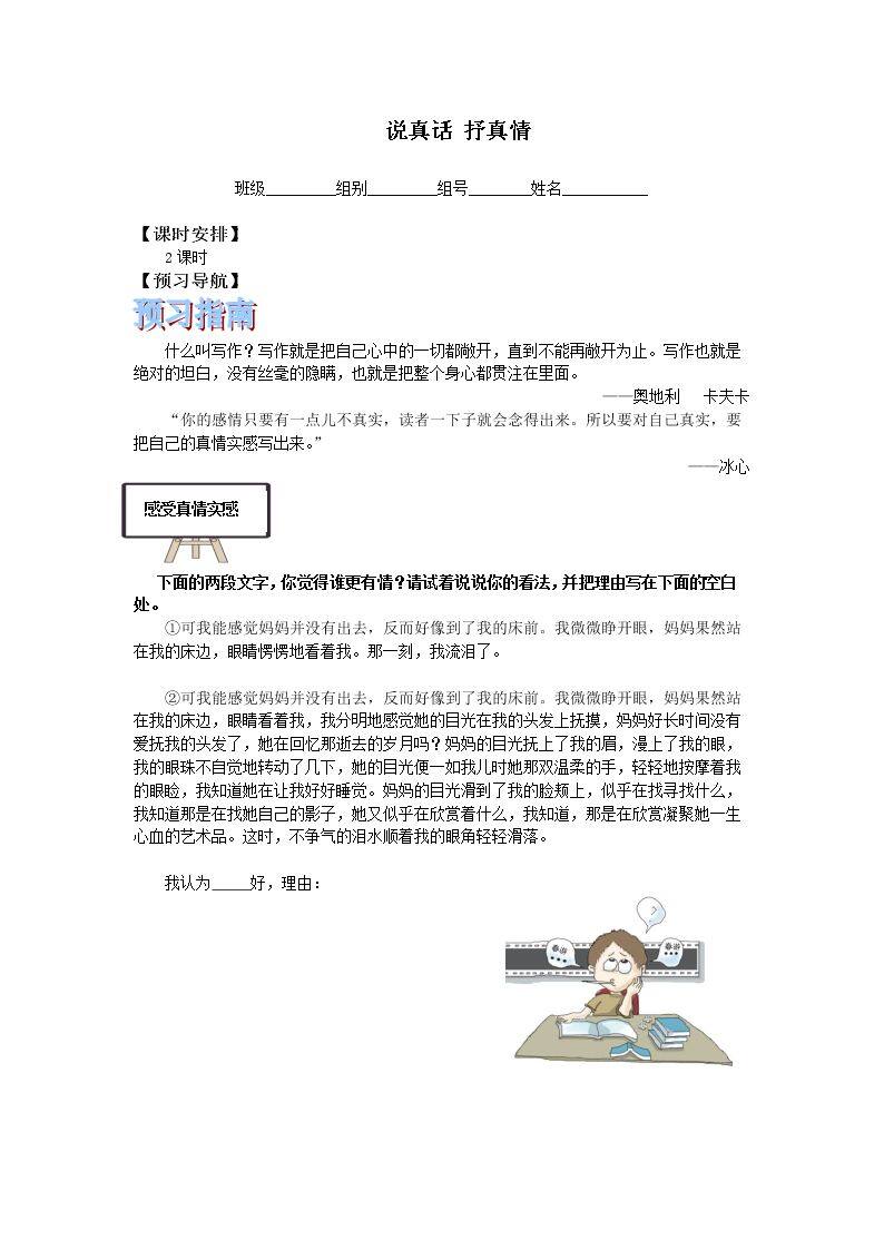说真话 抒真情_学案1