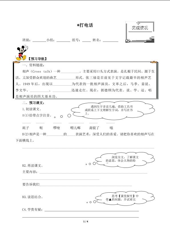 * 打电话（含答案） 精品资源_学案1