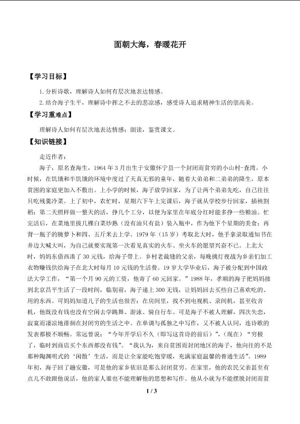 面朝大海，春暖花开_学案1