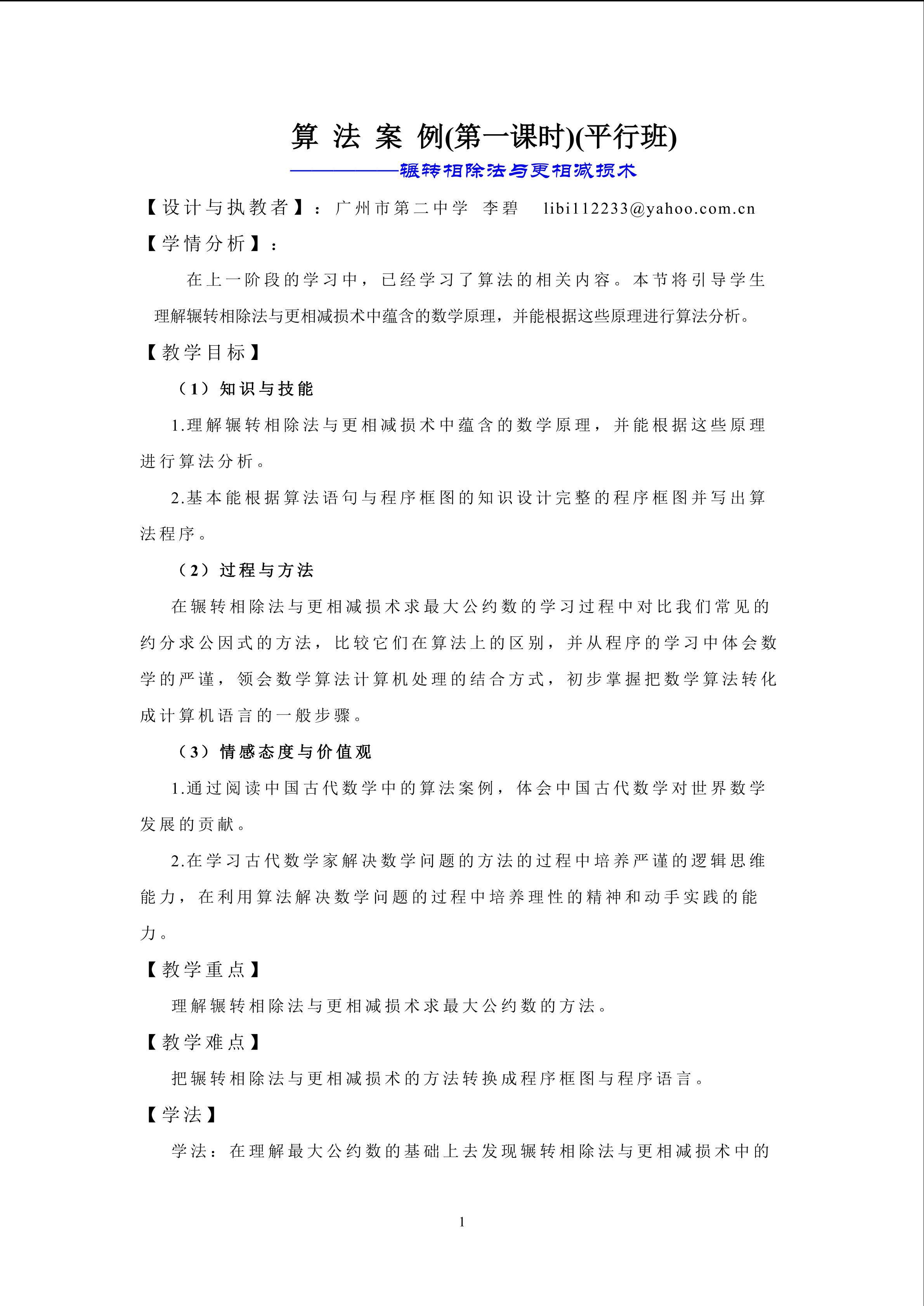 1.3.1算法案例（平行班）