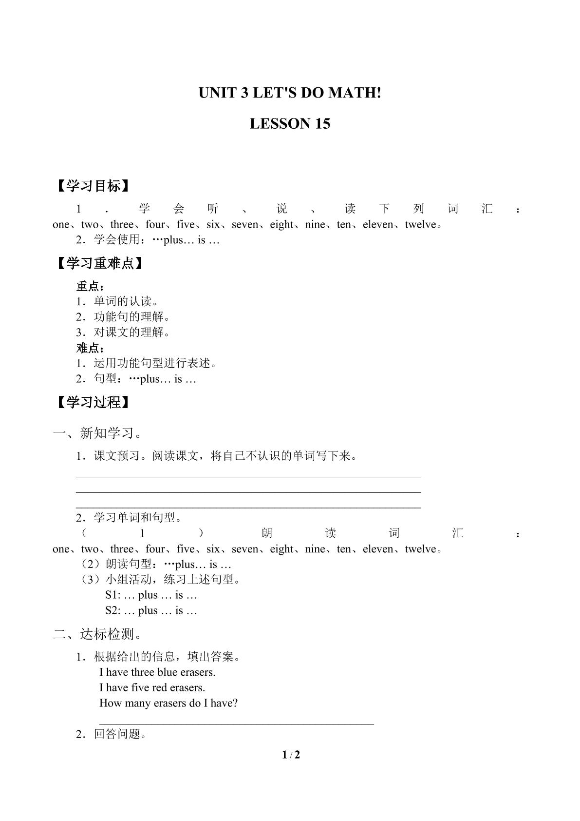 UNIT 3 LET'S DO MATH!-LESSON 15_学案1