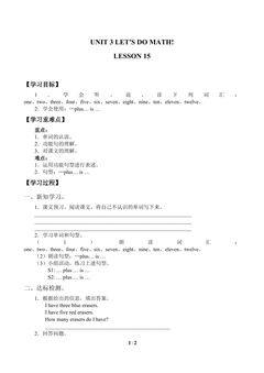 UNIT 3 LET'S DO MATH!-LESSON 15_学案1