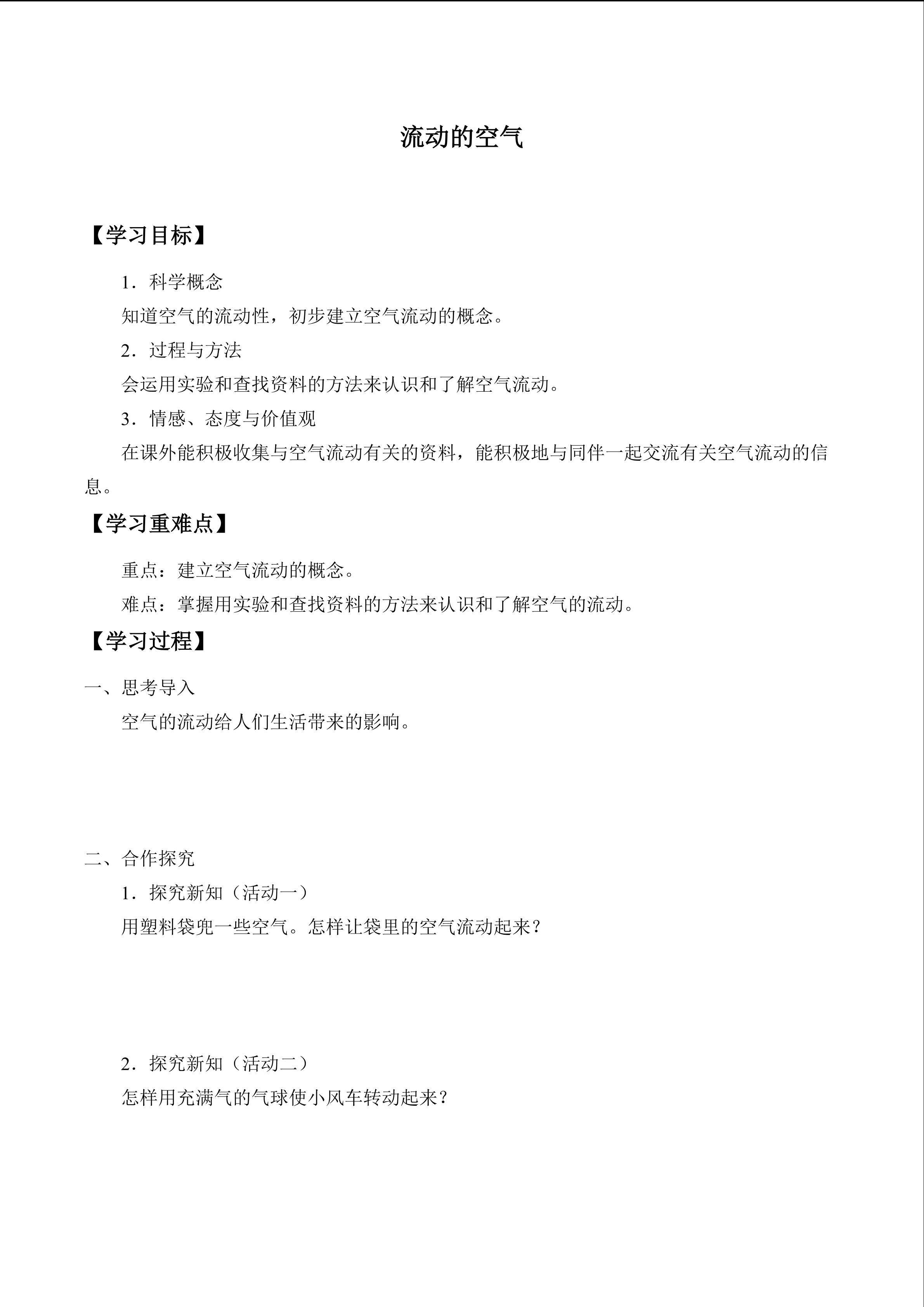 流动的空气