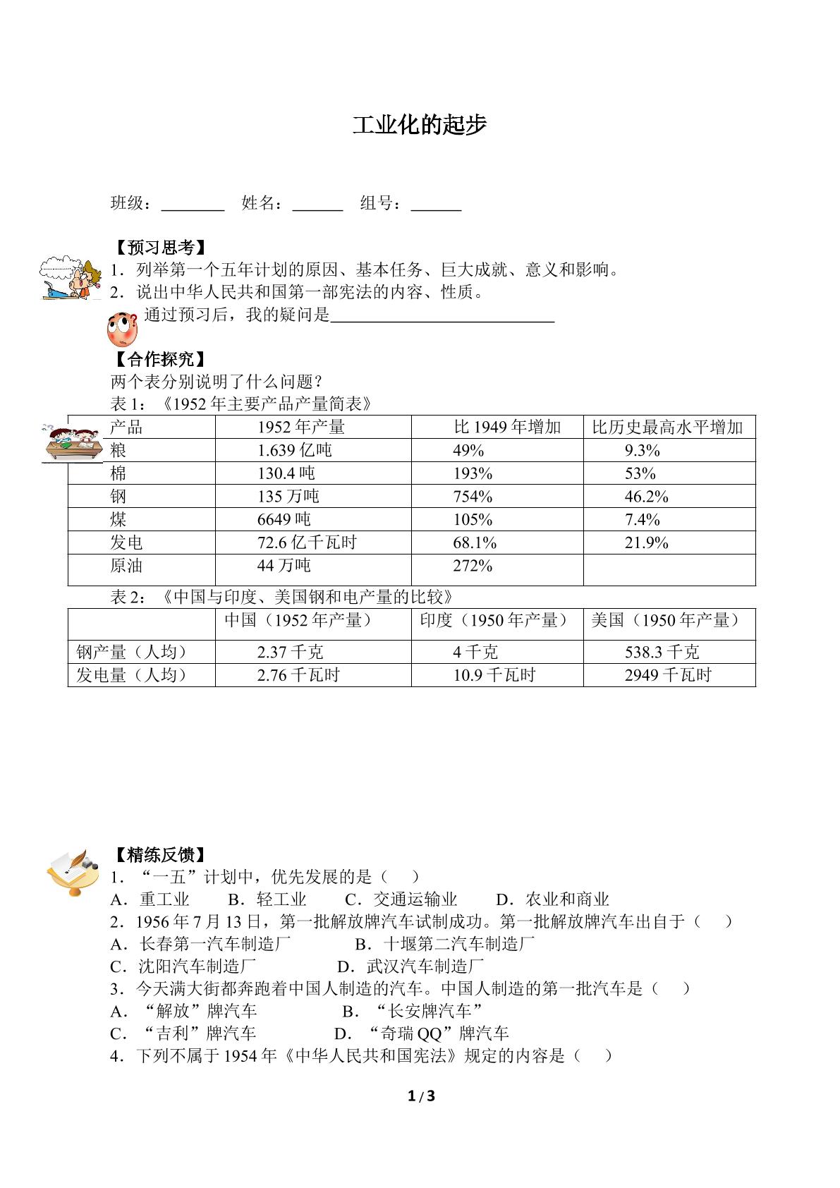 工业化的起步（含答案） 精品资源_学案1