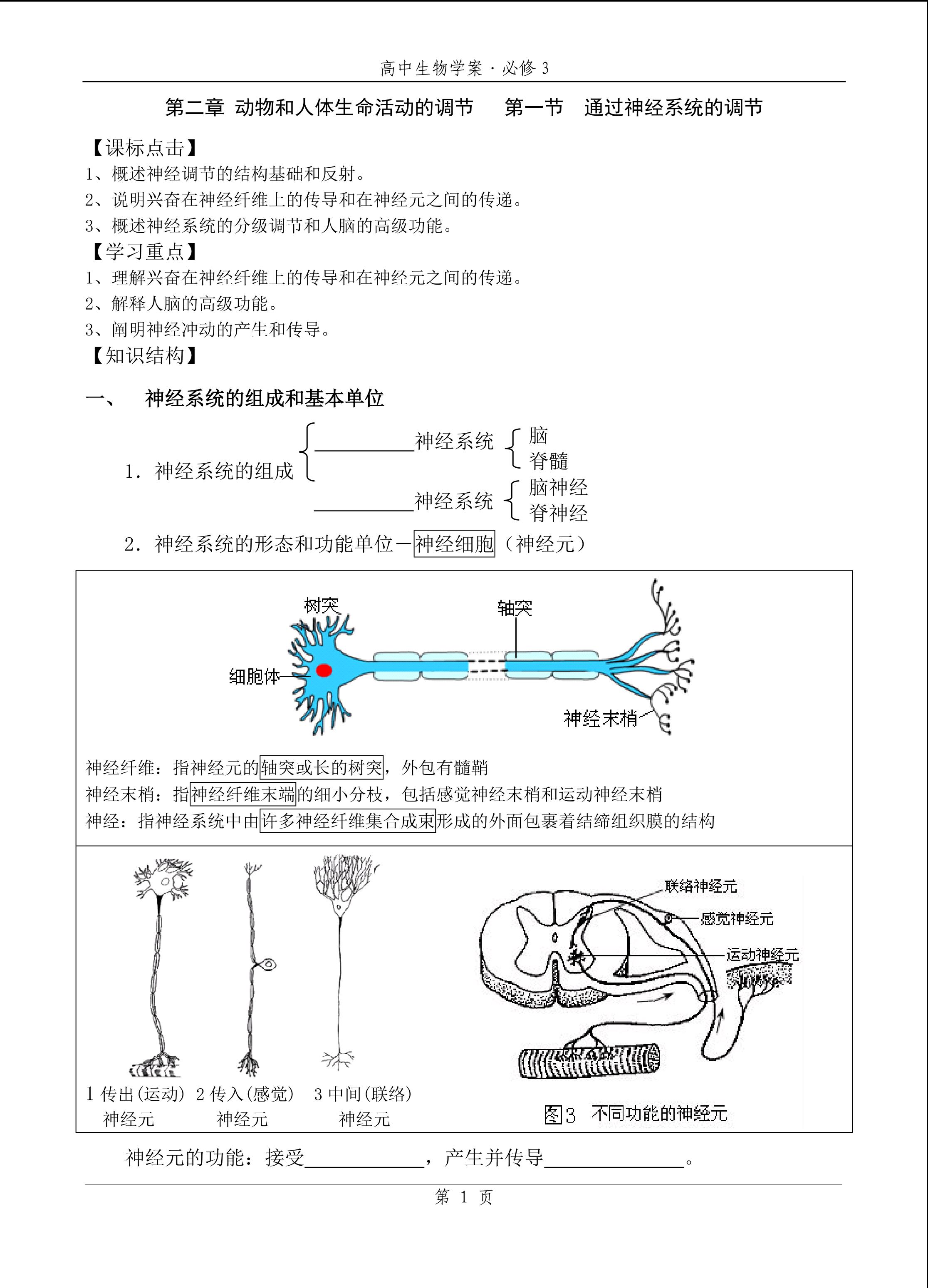 生物高中必修3第二章第一节学案3