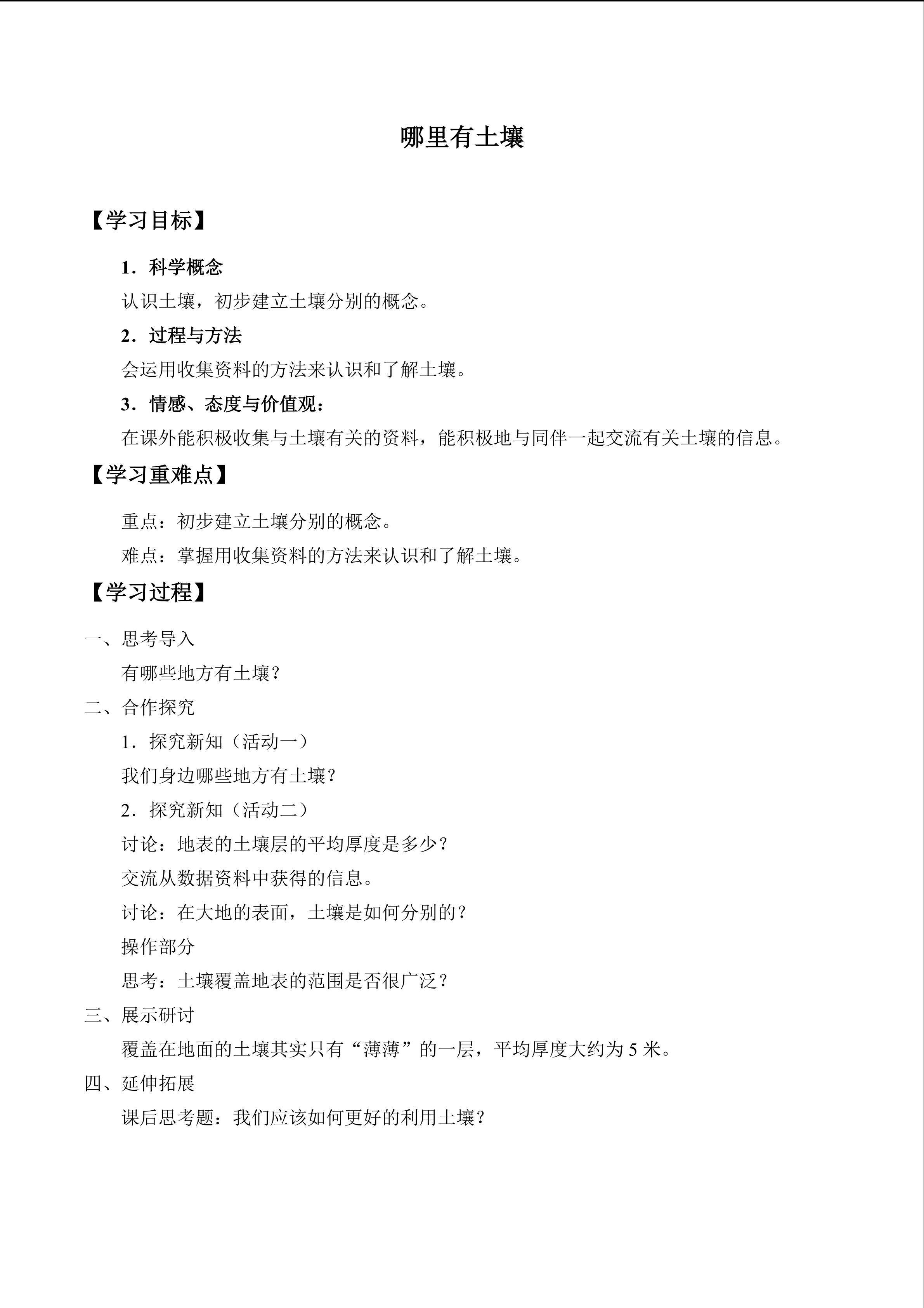 哪里有土壤_学案1