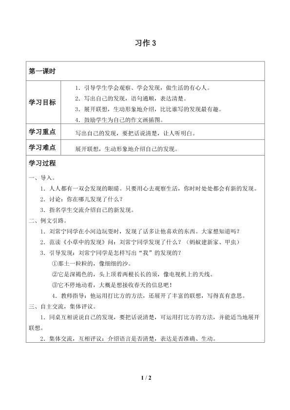 习作3_学案1